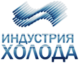 "Индустрия холода"