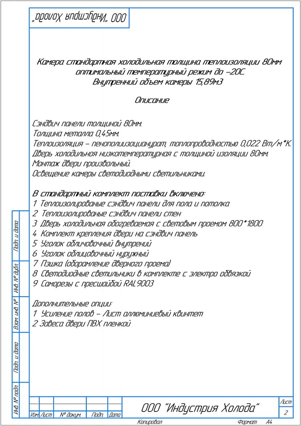 Холодильная камера КС8-15,89 - описание